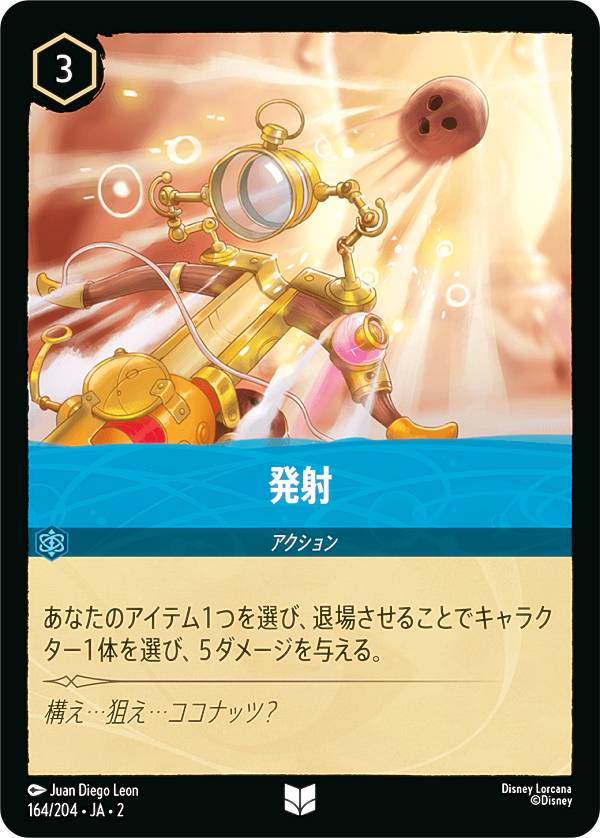 楽天市場】ディズニー ロルカナTCG 193/204・JA・2 ロビン・フッド 有