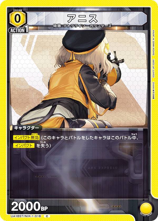 楽天市場】ユニオンアリーナ UA18ST/NIK-1-107 アニス (R レア) UNION