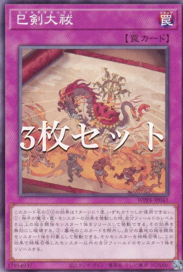 楽天市場】遊戯王 WPP6-JP035 天羽々斬之巳剣 (日本語版 シークレット