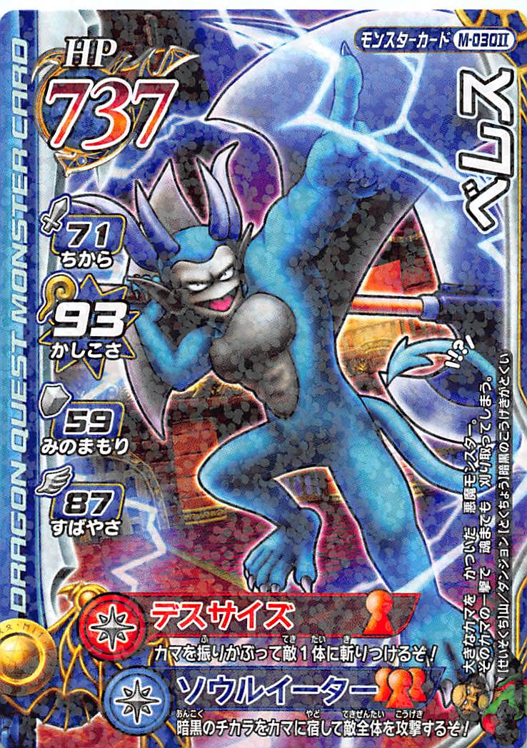 楽天市場】ドラゴンクエスト モンスターバトルロード2 第4章 S-016 水