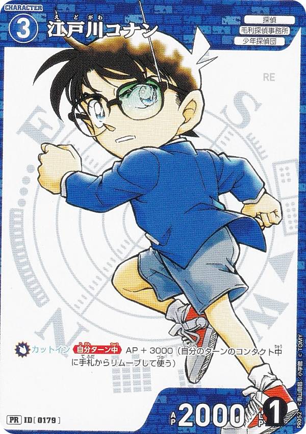 楽天市場】名探偵コナンTCG ID[P001] 江戸川コナン(怪盗キッド