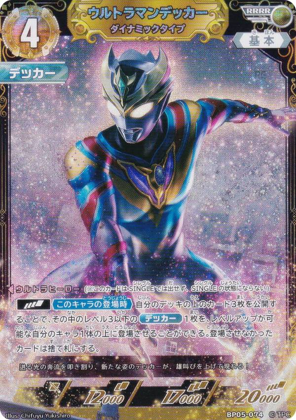 楽天市場】ウルトラマンカードゲーム BP05-008 グリッターティガ (RRRR