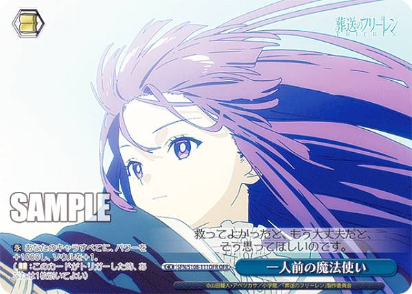 楽天市場】ヴァイスシュヴァルツ SFN/S108-T20OFR 約束の蒼月草 (OFR