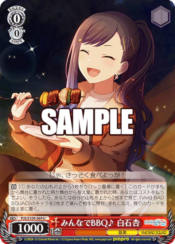 楽天市場】ヴァイスシュヴァルツ PJS/S109-003SSP 大丈夫だよ、みんな