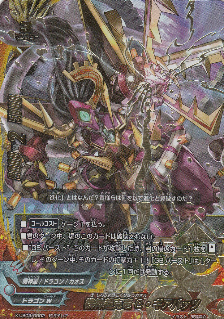 楽天市場】バディファイト X-UB03/0004 全機晶竜 ジン・ド・ベータ (超