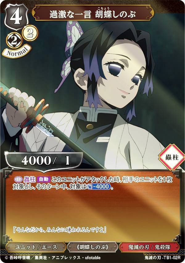 楽天市場】【箔押し/パラレル】ビルディバイドTCG 鬼滅の刃-TB1-03SC