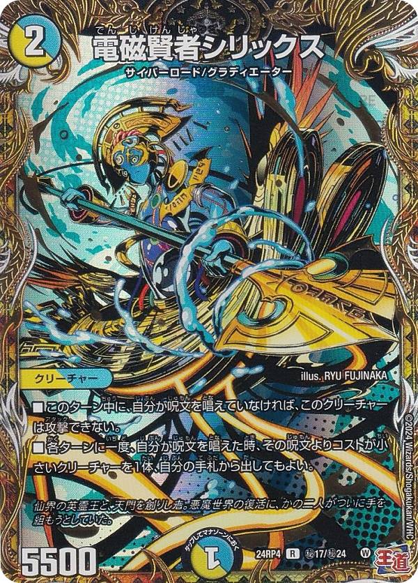 楽天市場】【シークレットドリームレア】デュエルマスターズ DM24RP4