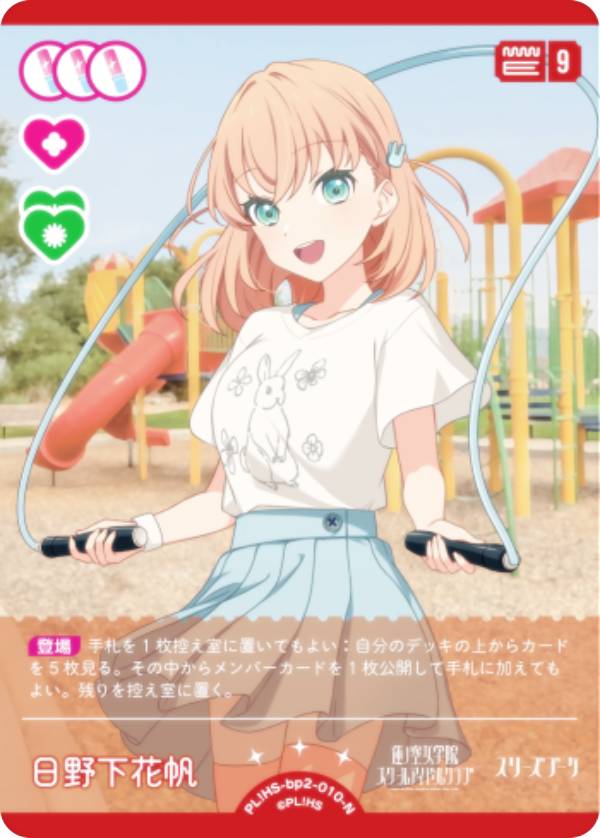 楽天市場】ラブライブ！オフィシャルカードゲーム PL!HS-OR-014-PR