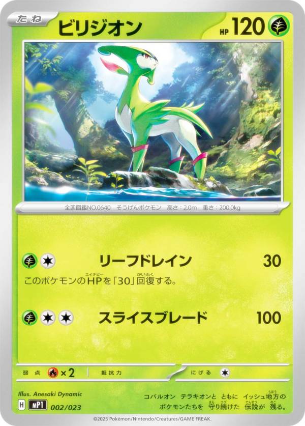 楽天市場】ポケモンカードゲーム MP1 015/023 ポケパッド グッズ MEGA