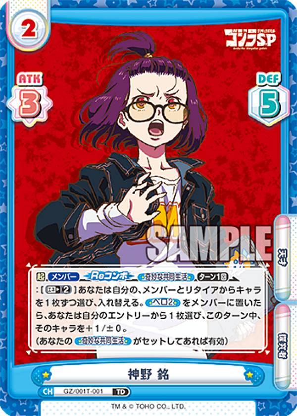 楽天市場】Reバース GZ/001T-001S 神野 銘 (TD＋) トライアルデッキ