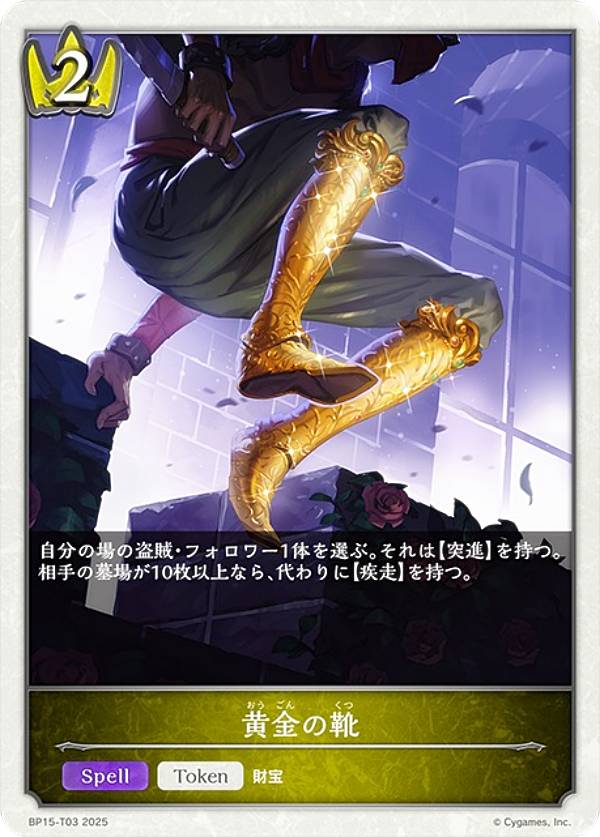 楽天市場】【パラレル】シャドウバース エボルヴ BP15-P31 黄金の靴