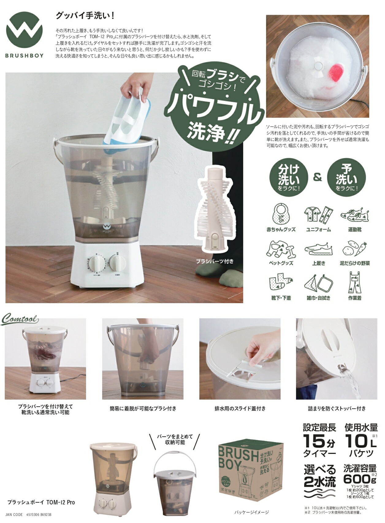 楽天市場】小型洗濯機 ブラッシュボーイ【Comtool】TOM-12 Pro 着脱式
