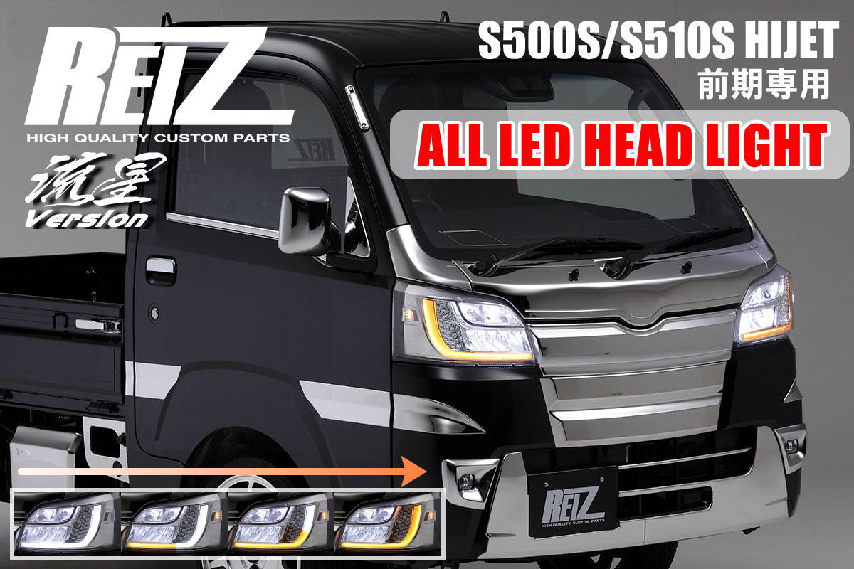 S500系 前期 ハイゼットトラック ハイゼットジャンボ オールLED ヘッド