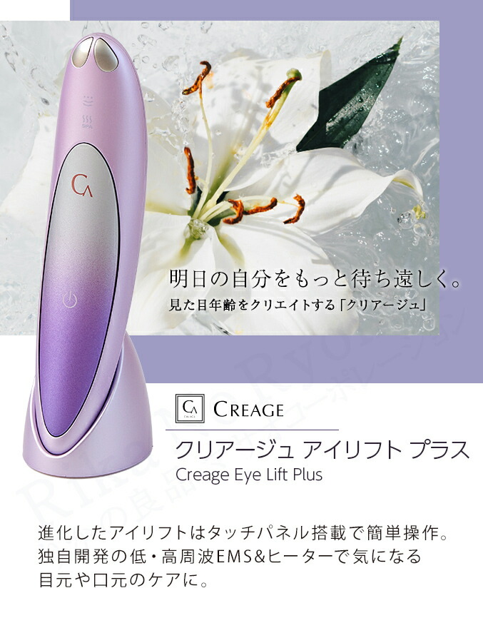楽天市場】クリアージュ アイリフト プラス 目元美顔器 ☆選べるおまけ