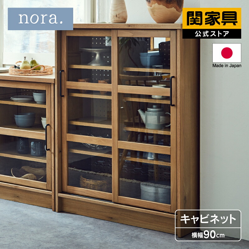楽天市場】【3/11 午前9時までP10倍】【公式】キャビネット 北欧 幅90