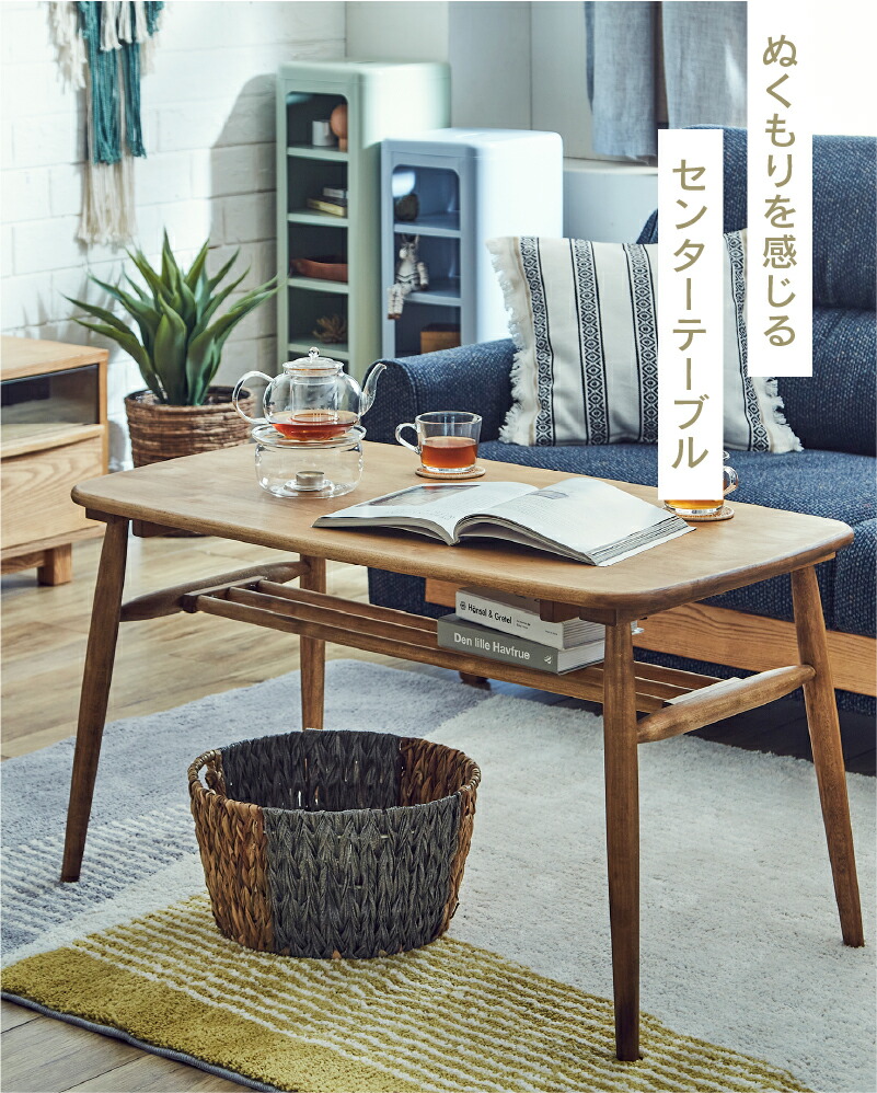 楽天市場】【3/11 午前9時までP10倍】【公式】センターテーブル