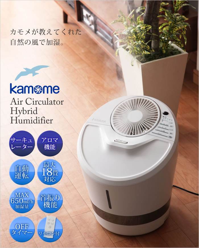 インテリアショップ roomy カモメ ハイブリット加湿器 kamomefan