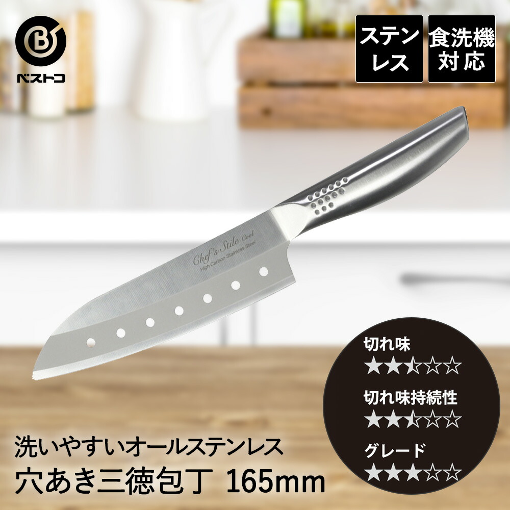 楽天市場】三徳包丁 ディンプル包丁 ステンレス 165mm ソフトグリップ