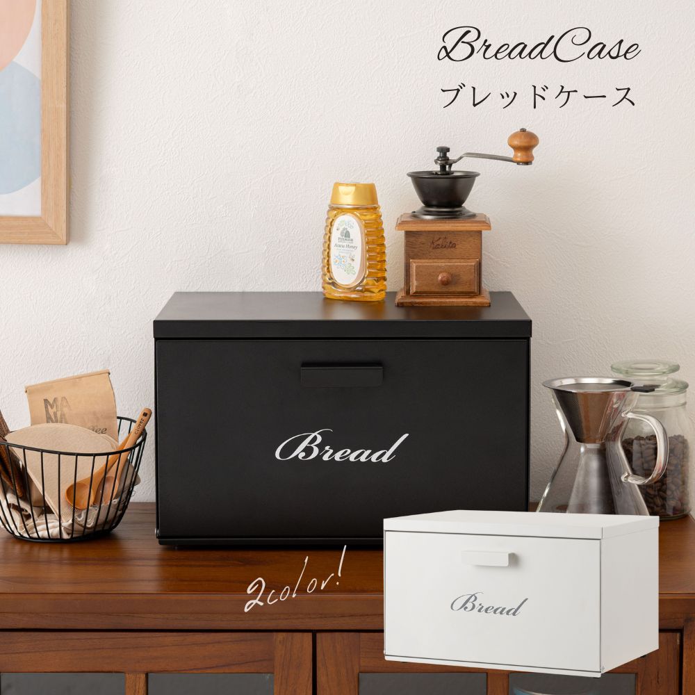 楽天市場】ブレッドケース パンケース おしゃれ 北欧 スチール