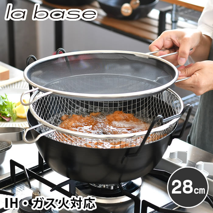 楽天市場】＼楽天1位／【レビュー特典付】ラバーゼ 揚げ鍋 28cm 3点