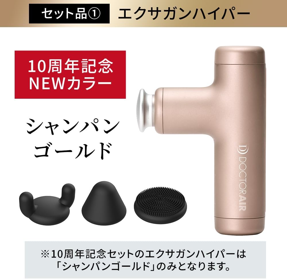 楽天市場】ドクターエア公式 ドクターエア エクサガンハイパー 10周年