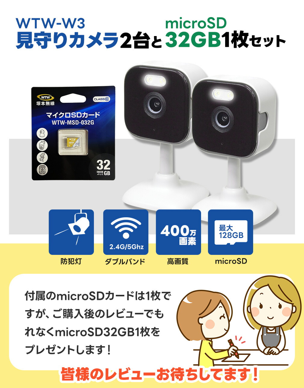 楽天市場】【32GB SDセット】みてるちゃんW3 2台+microSD32GBセット