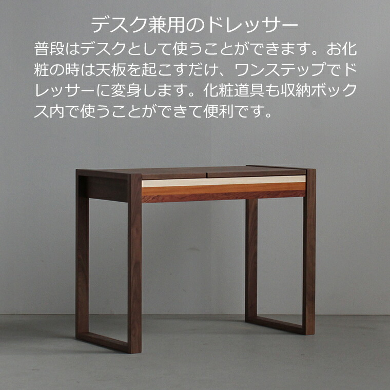 ドレッサー 幅900 デスク 化粧台 ウォールナット材 オーク材 カラフル