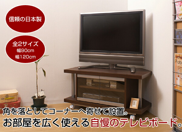 楽天市場】日本製 テレビ台 コーナーテレビボード 幅90cm NJ-0024