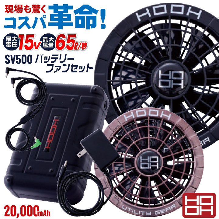 楽天市場】HOOH バッテリー ファンセット フルセット 大容量20000mAh