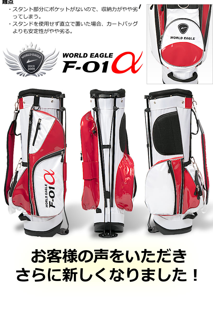 ワールドイーグル F-01α メンズ スタンドバッグ キャディバッグ
