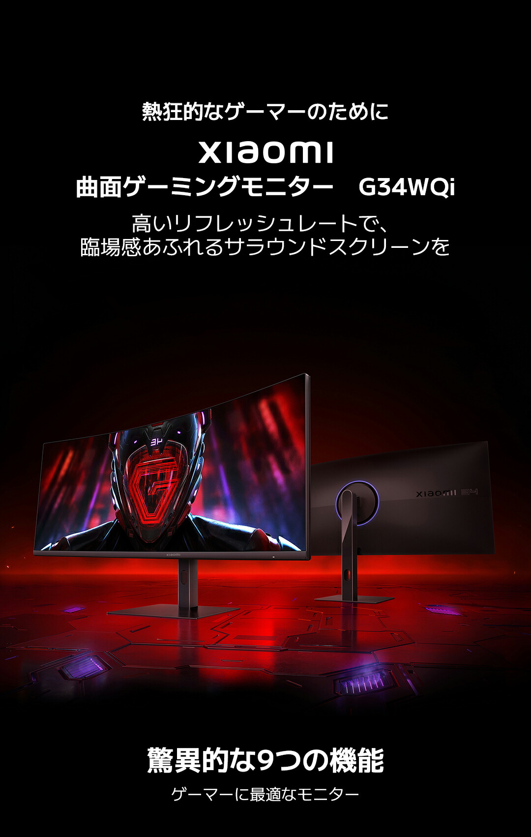 楽天市場】Xiaomi 曲面ゲーミング モニター G34WQi 34インチ WQHD 超