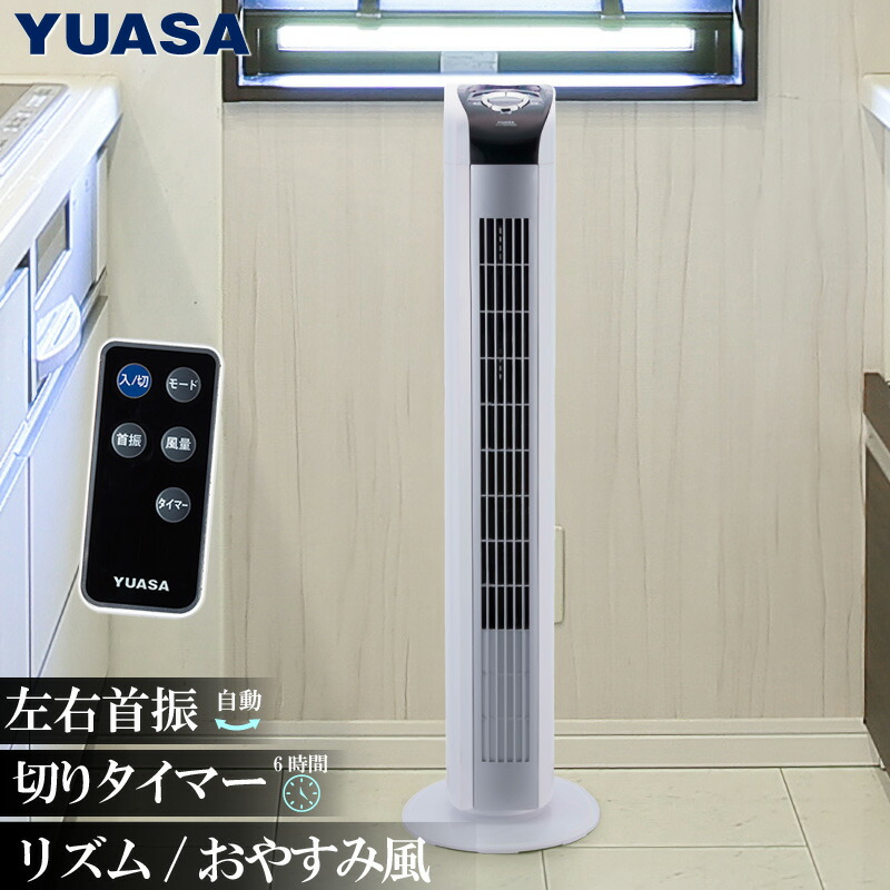 楽天市場】【訳あり】ユアサプライムス タワーファン YT-T7790EFR(WS