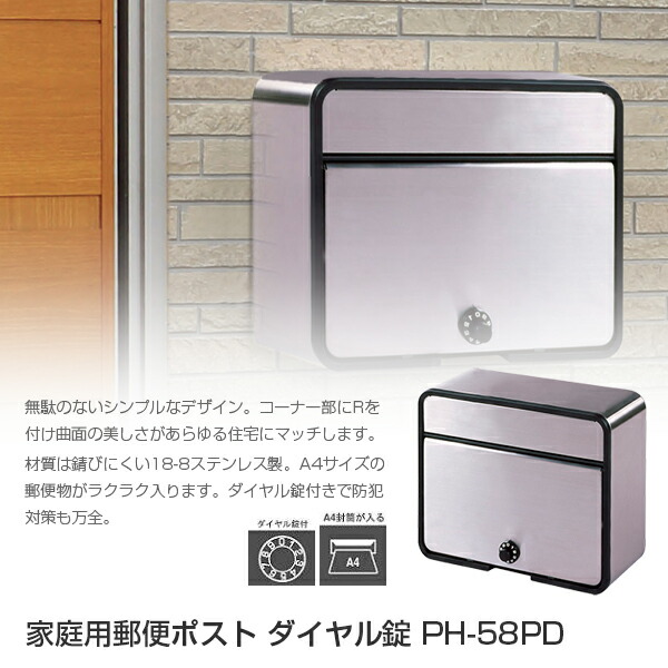 ユアサプライムス.com｜【代金引換不可】 家庭用郵便ポスト ダイヤル錠