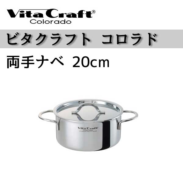 ユアサプライムス.com｜【ビタクラフト 鍋】 Vita Craft ビタクラフト