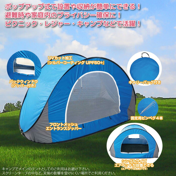 ユアサプライムス.com｜テント ワンタッチテント 一人用 エアーベッド