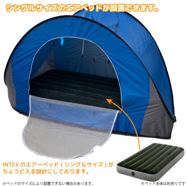 ユアサプライムス.com｜テント ワンタッチテント 一人用 エアーベッド