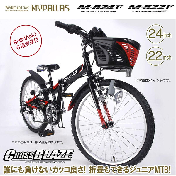 ユアサプライムス.com｜MYPALLAS マイパラス ジュニアMTB M-822F (BK