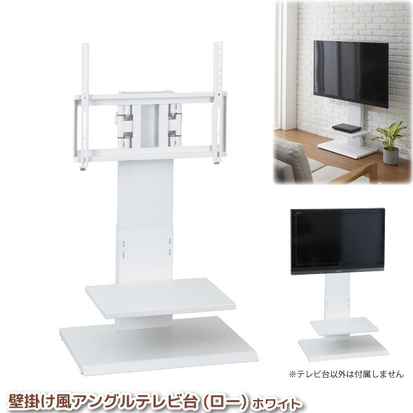 ユアサプライムス.com｜壁寄せテレビスタンド 32型～60型対応 壁掛け風