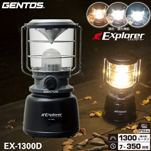 ユアサプライムス.com｜ジェントス EX-1300D LEDランタン Explorer