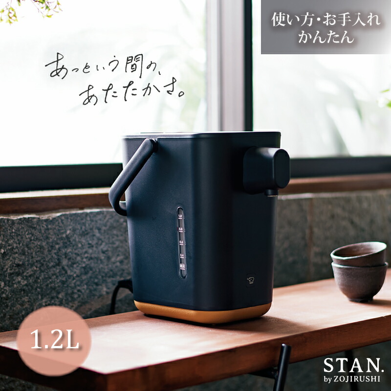 ユアサプライムス.com｜象印マホービン STANシリーズ STAN CP-CA12