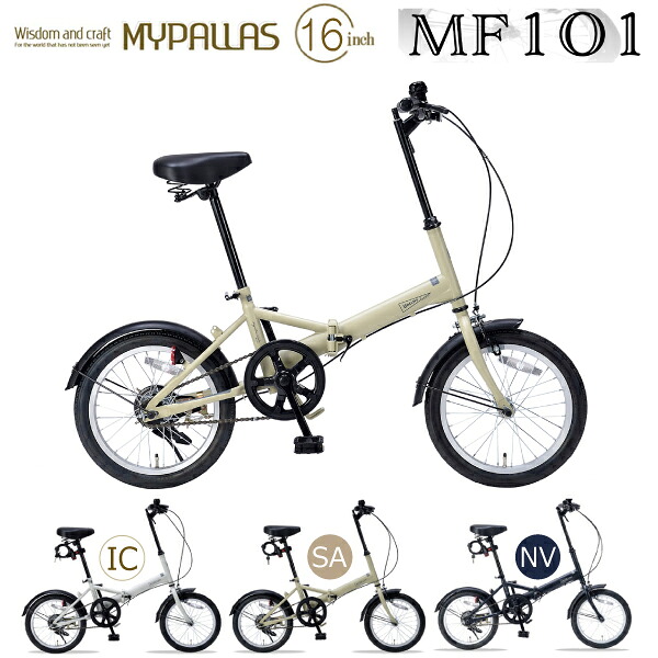 ユアサプライムス.com｜MYPALLAS マイパラス 折りたたみ自転車 16