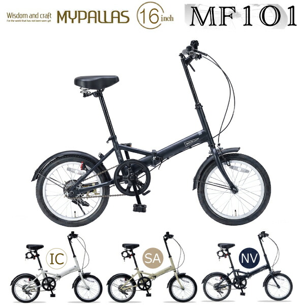 ユアサプライムス.com｜MYPALLAS マイパラス 折りたたみ自転車 16