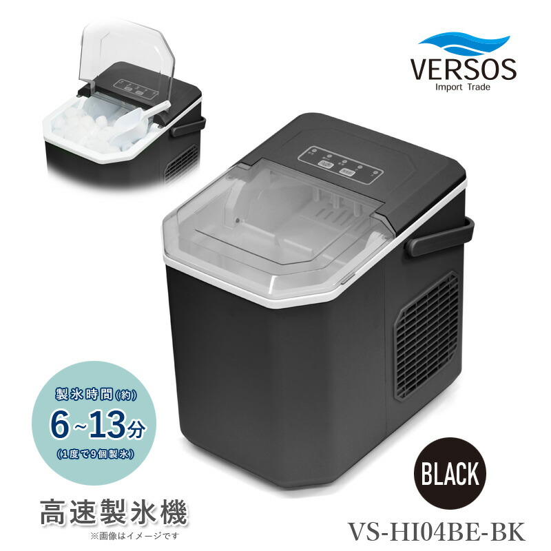 ベルソス 高速製氷機 VS-HI04BE-BK ブラック 家庭用製氷機 小型 自動