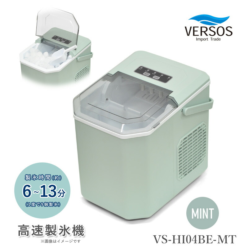 ユアサプライムス.com｜ベルソス 高速製氷機 VS-HI04BE-MT ミント