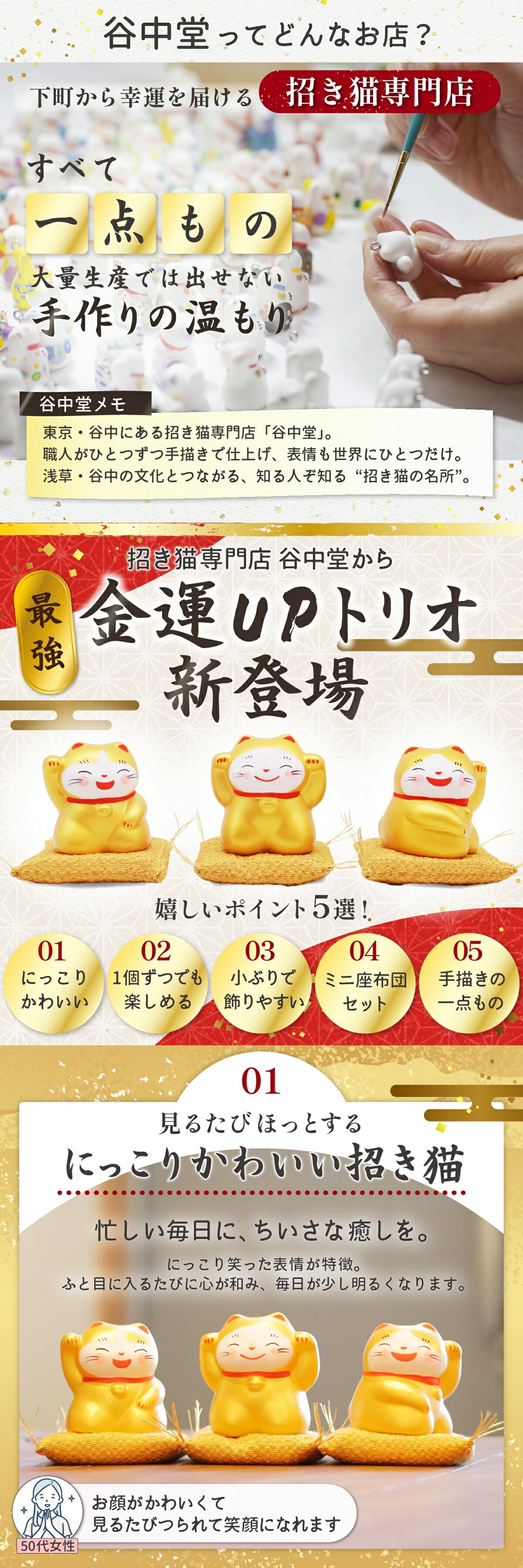 最強金運トリオ 金運UP 招き猫 谷中堂 金運アップ 右手上げ 財運 開運