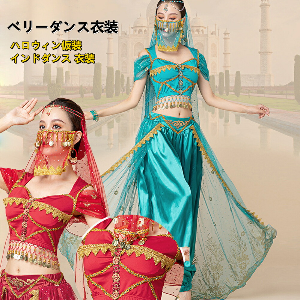 楽天市場】コスプレ 衣装 ベリーダンス衣装 ベリーダンスセット インド
