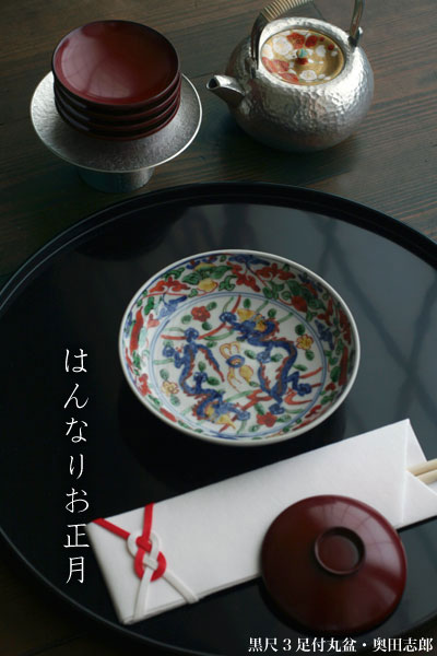 楽天市場】漆器・輪島塗：黒尺3足付丸盆・奥田志郎《お盆・お膳》 : 和