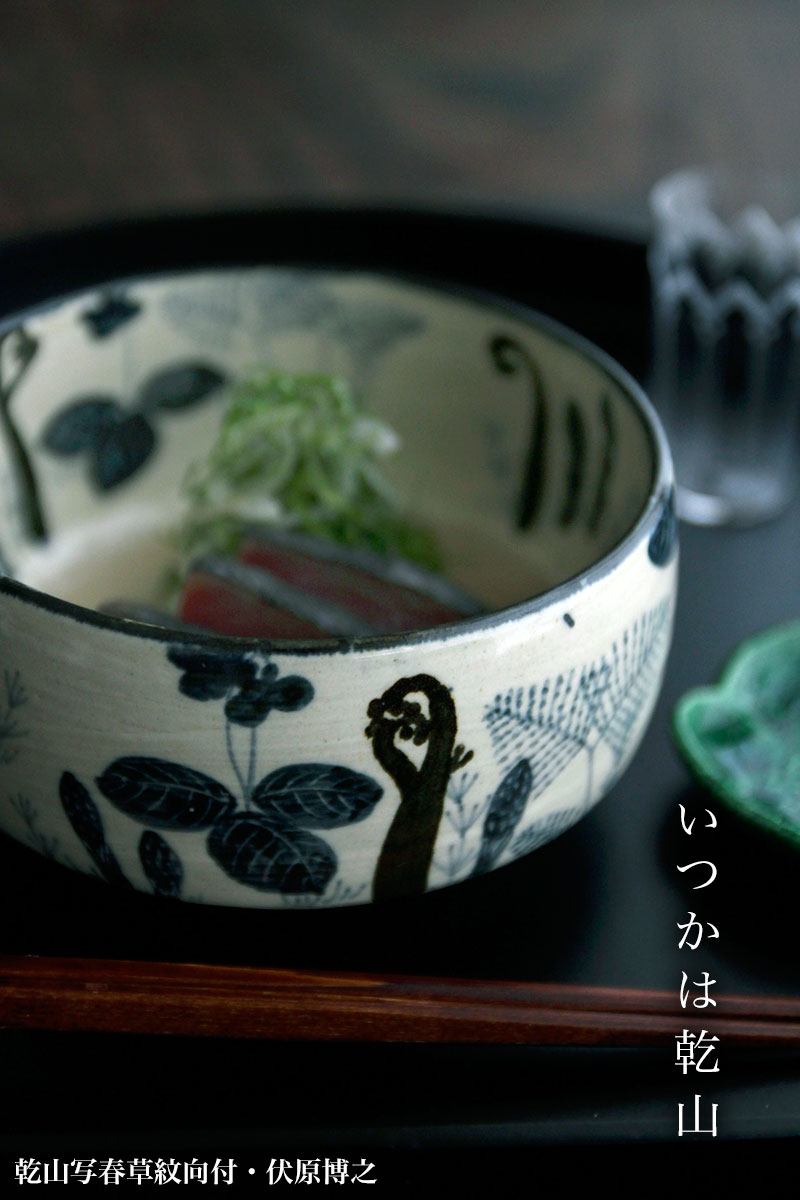 楽天市場】京焼：乾山写春草紋向付・伏原博之《小鉢・向付・13.0cm