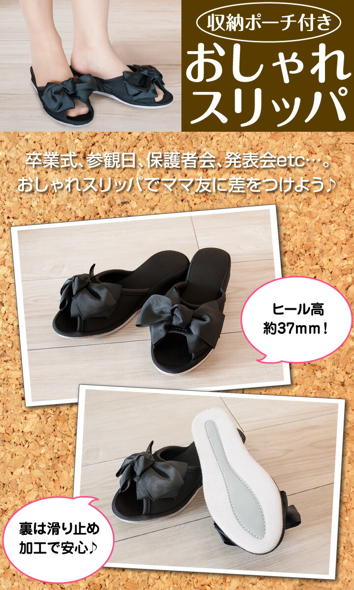 楽天市場】【半額SALE☆楽天SS】スリッパ 入学式 卒業式 ヒール 携帯