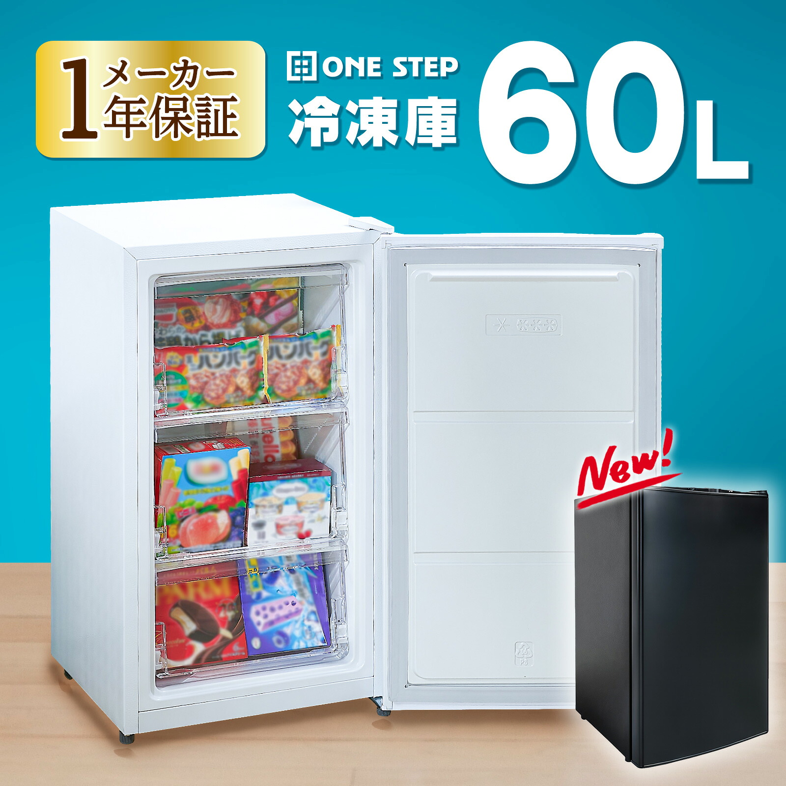 楽天市場】【スーパーSALE 特別価格】冷凍庫 家庭用 60L 小型 静音設計
